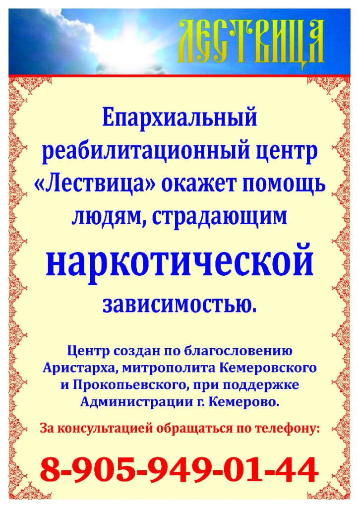Объявление  о наборе реабилитантов в РЦ ЛЕСТВИЦА